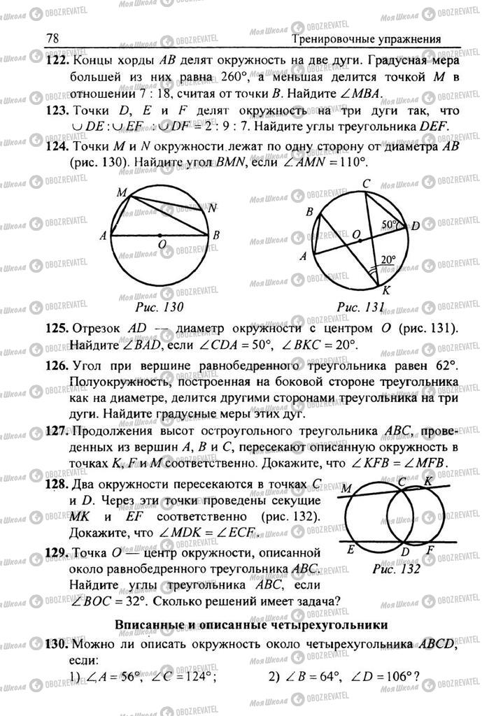Підручники Геометрія 8 клас сторінка 78