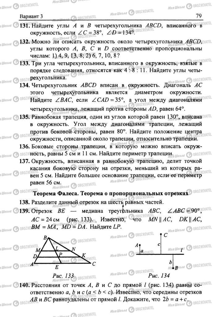 Учебники Геометрия 8 класс страница 79