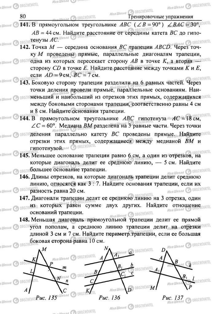 Учебники Геометрия 8 класс страница 80