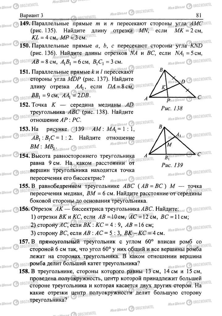 Підручники Геометрія 8 клас сторінка 81