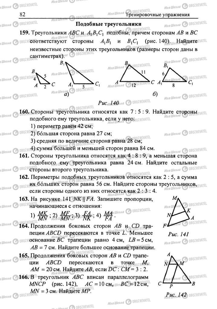 Підручники Геометрія 8 клас сторінка 82