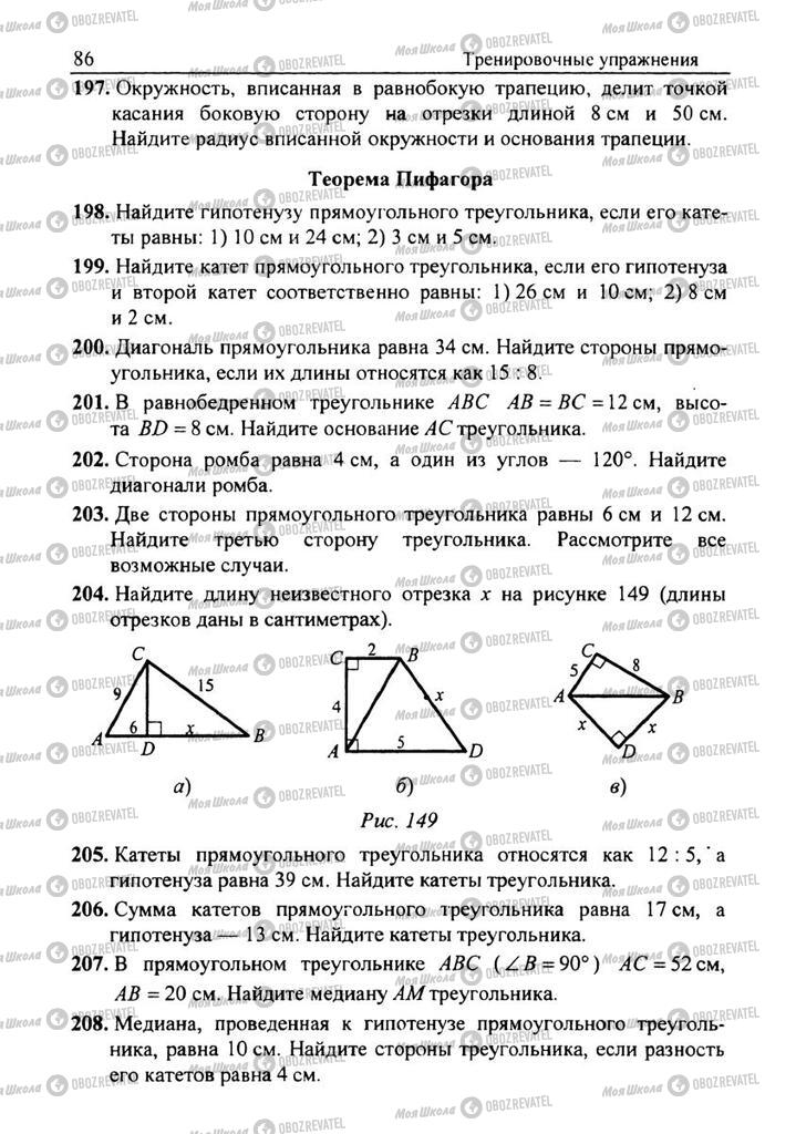 Учебники Геометрия 8 класс страница 86