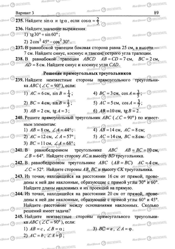 Підручники Геометрія 8 клас сторінка 89