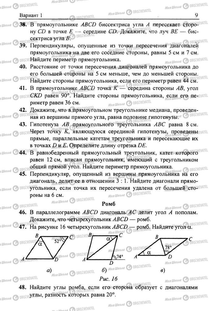 Учебники Геометрия 8 класс страница 9