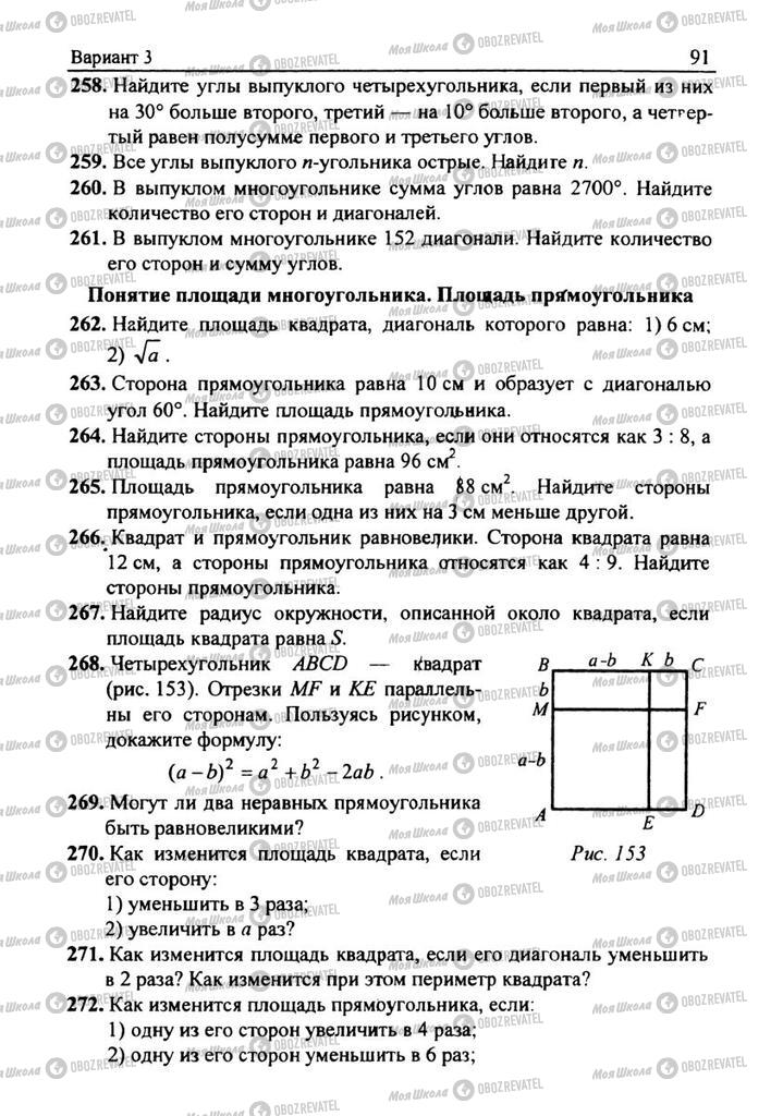 Підручники Геометрія 8 клас сторінка 91