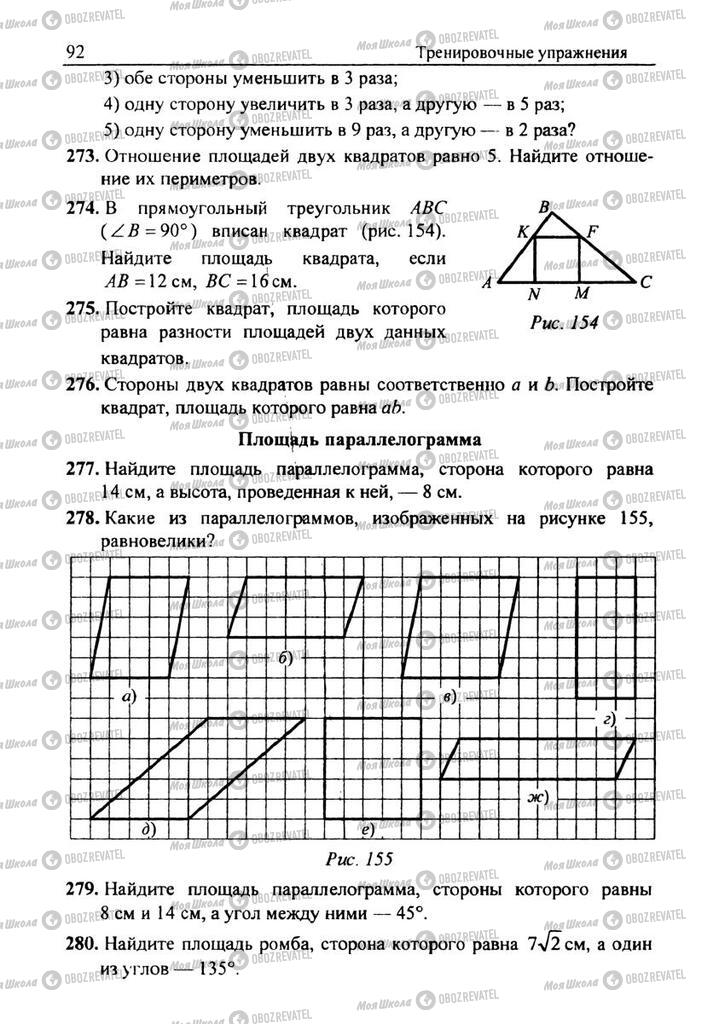 Учебники Геометрия 8 класс страница 92