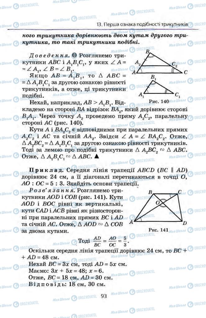 Учебники Геометрия 8 класс страница 93