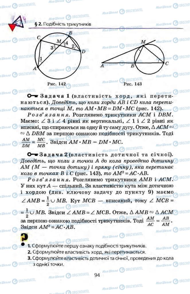 Підручники Геометрія 8 клас сторінка 94