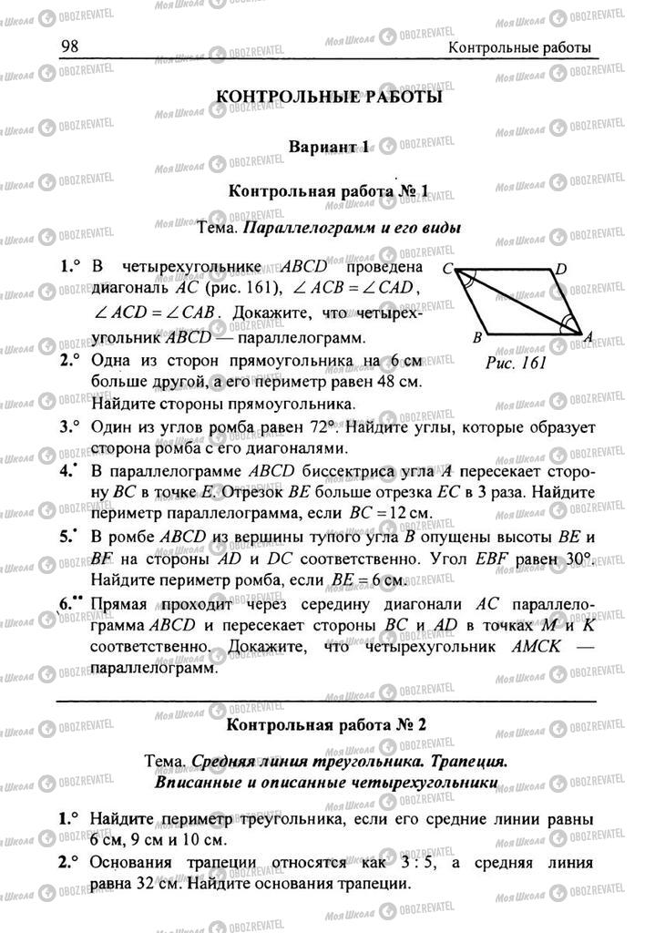 Підручники Геометрія 8 клас сторінка  98