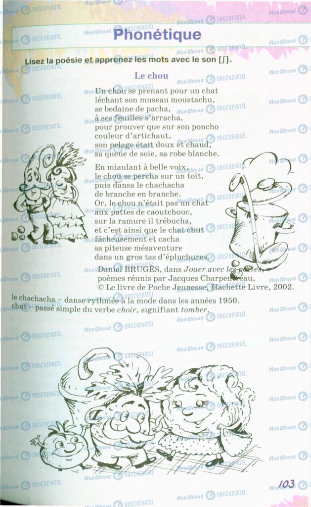 Підручники Французька мова 10 клас сторінка 103