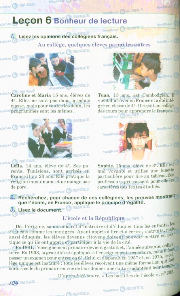 Учебники Французский язык 10 класс страница 104