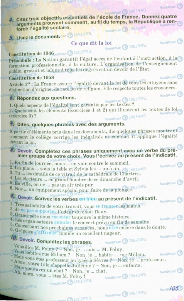 Підручники Французька мова 10 клас сторінка 105