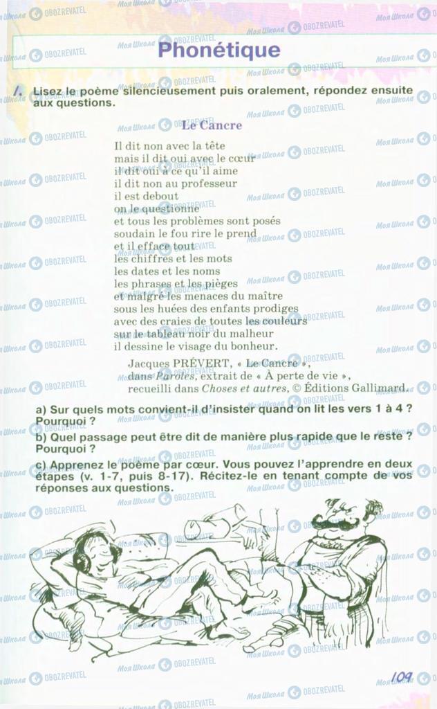 Підручники Французька мова 10 клас сторінка 109