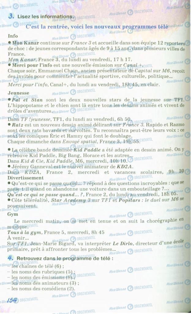 Підручники Французька мова 10 клас сторінка 154