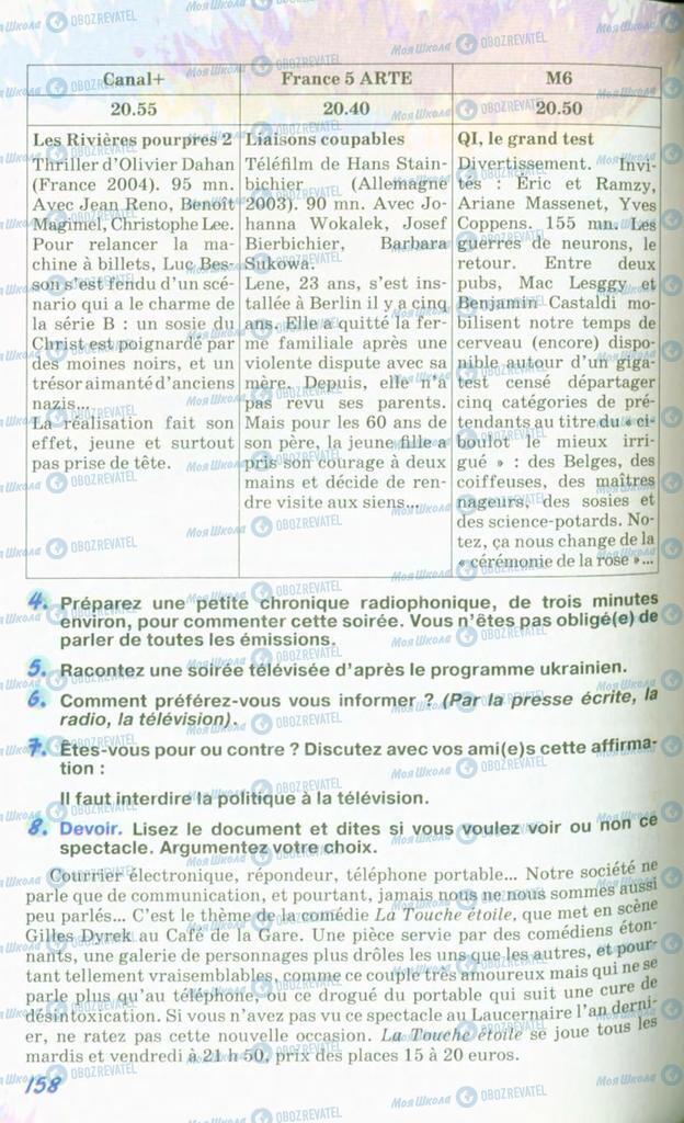 Підручники Французька мова 10 клас сторінка 158