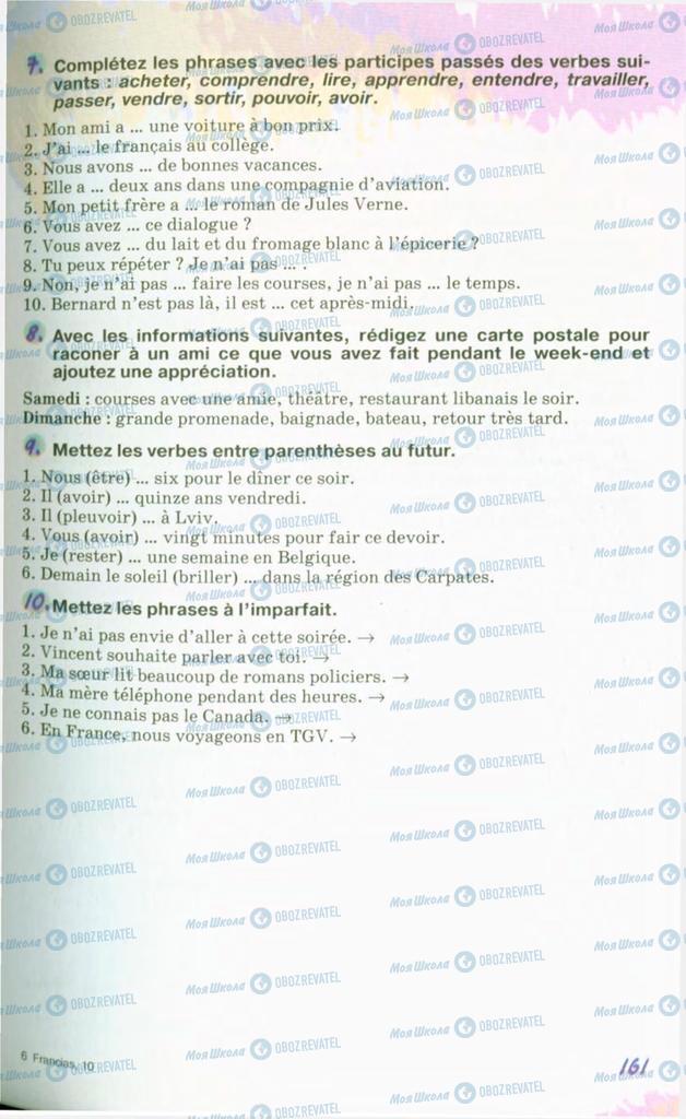 Учебники Французский язык 10 класс страница 161