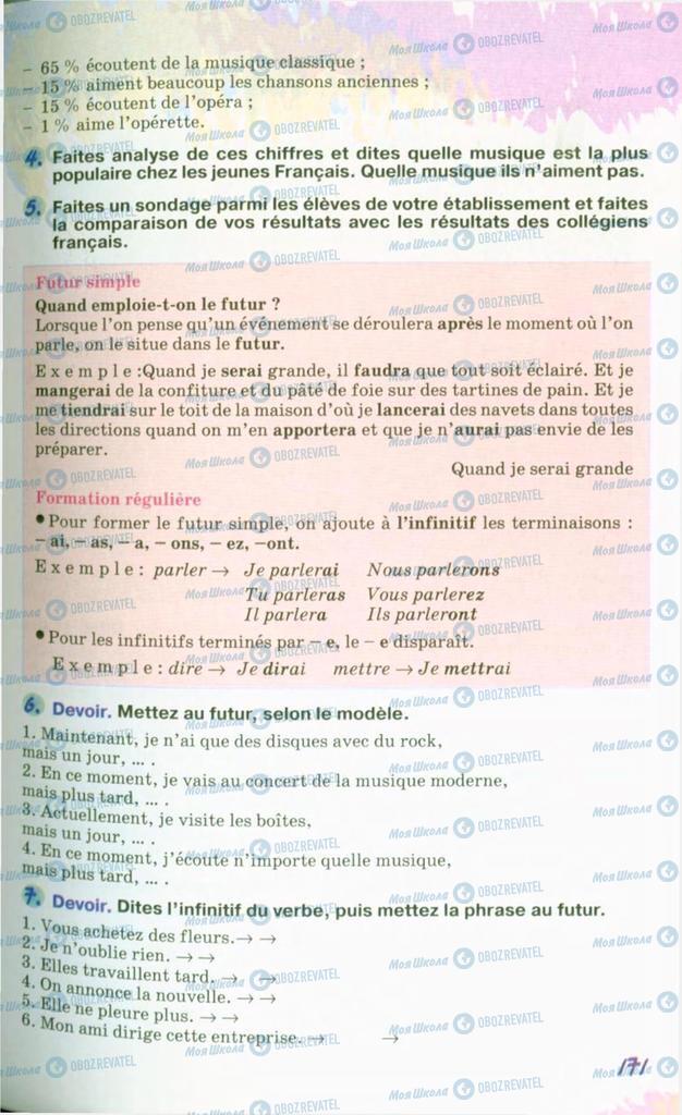 Учебники Французский язык 10 класс страница 171