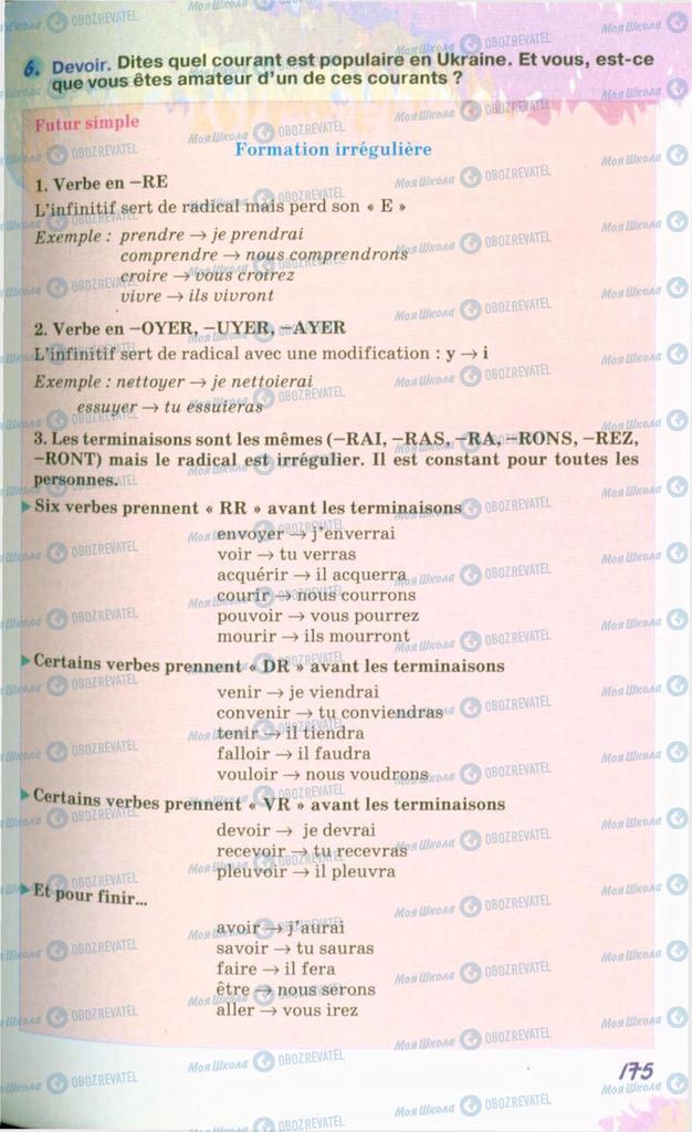 Учебники Французский язык 10 класс страница 175