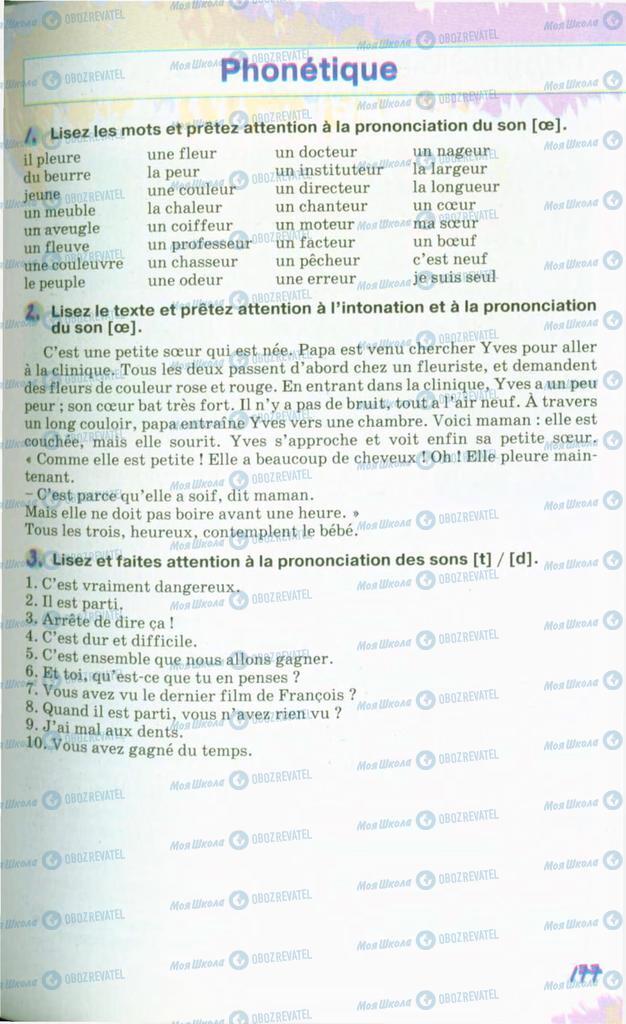 Підручники Французька мова 10 клас сторінка 177