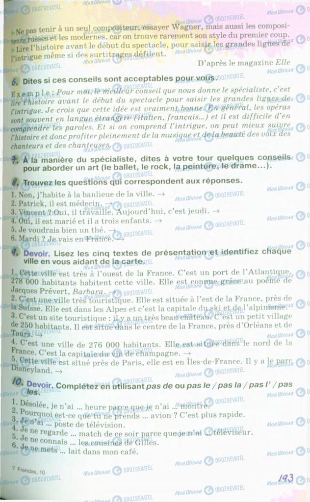 Підручники Французька мова 10 клас сторінка 193