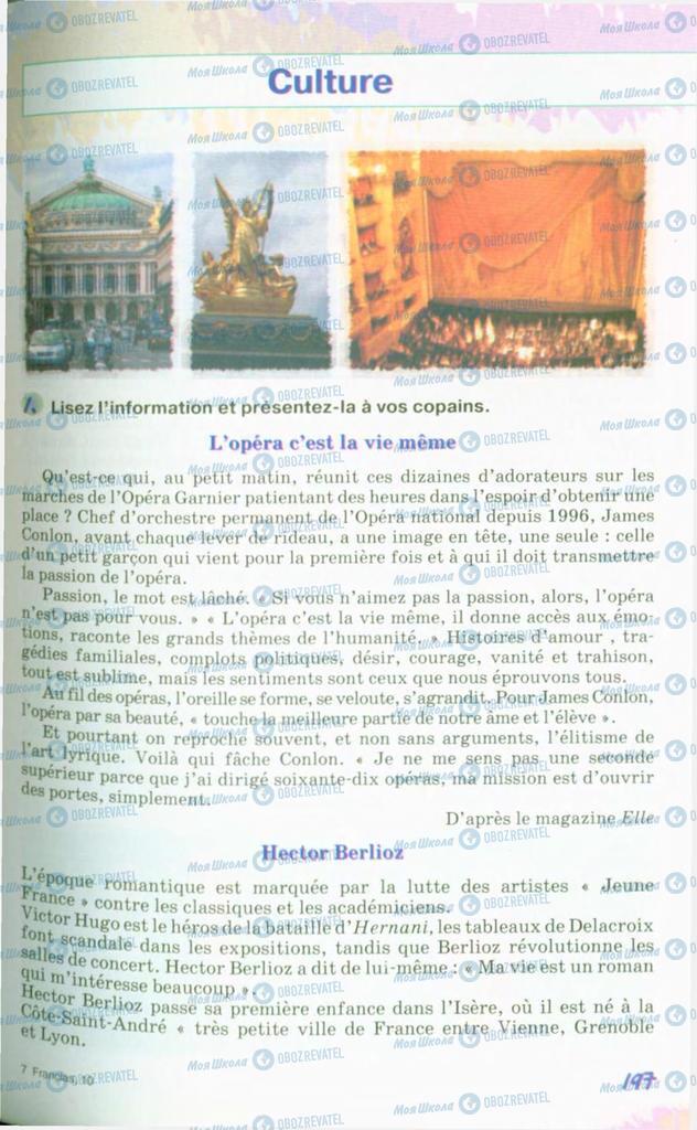 Учебники Французский язык 10 класс страница 197