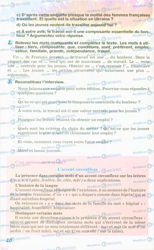Учебники Французский язык 10 класс страница 20