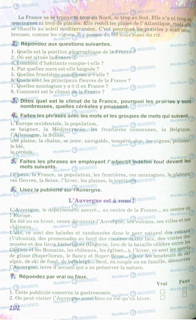 Учебники Французский язык 10 класс страница 202