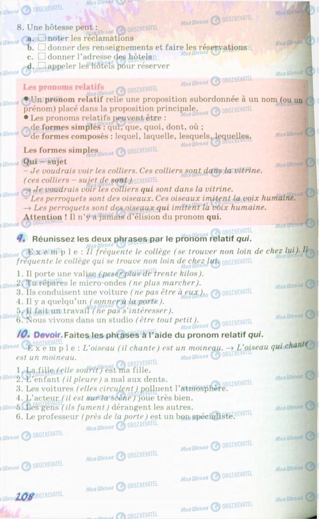 Підручники Французька мова 10 клас сторінка 208