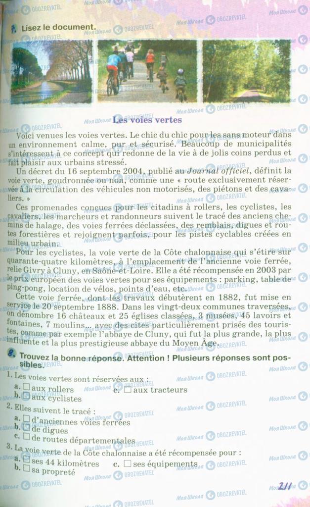Підручники Французька мова 10 клас сторінка 211