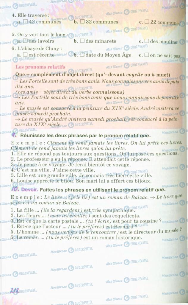 Підручники Французька мова 10 клас сторінка 212