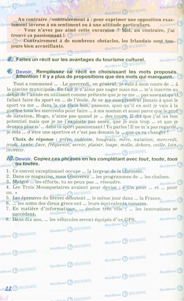 Підручники Французька мова 10 клас сторінка 22
