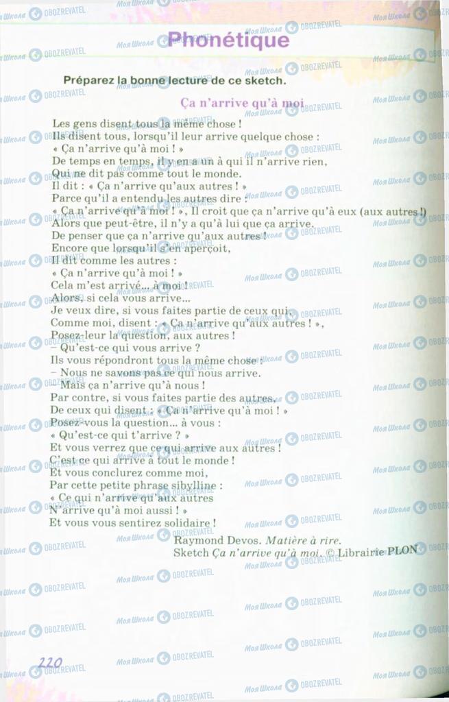 Учебники Французский язык 10 класс страница 220