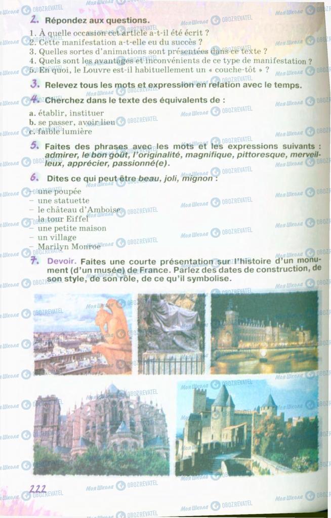 Підручники Французька мова 10 клас сторінка 222