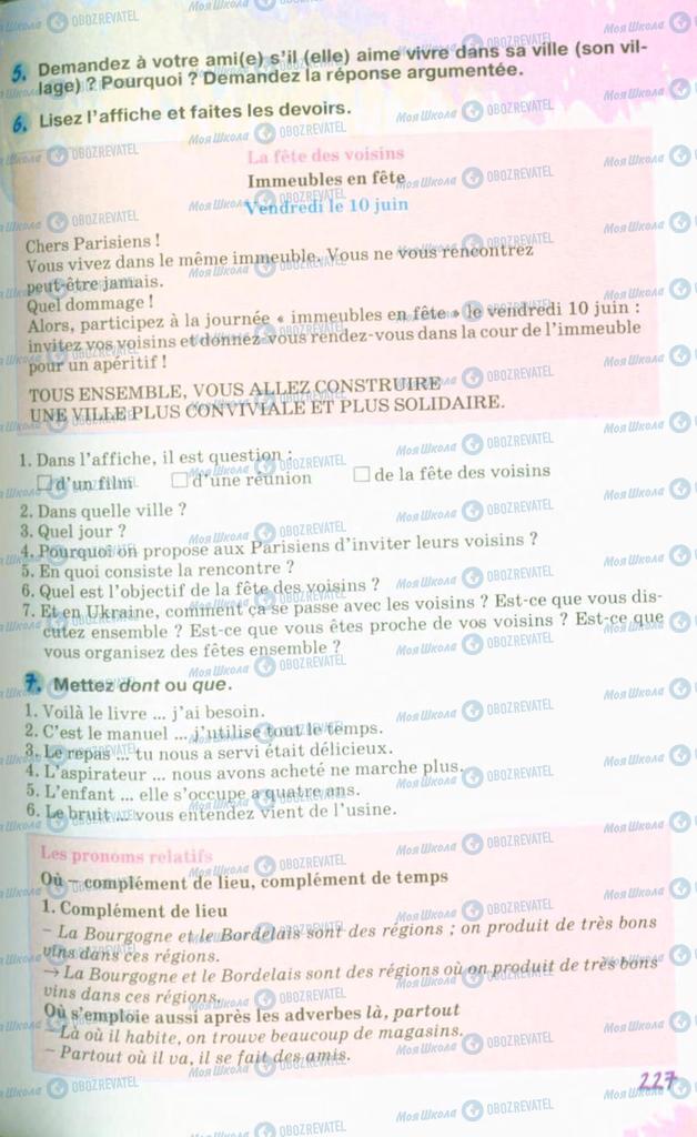 Підручники Французька мова 10 клас сторінка 227