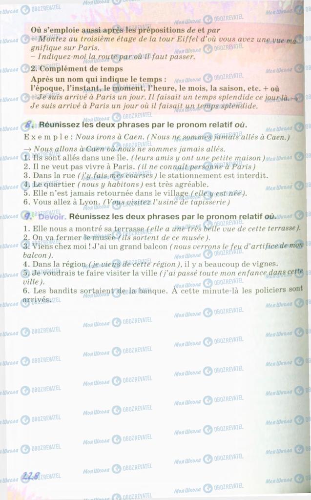 Учебники Французский язык 10 класс страница 228