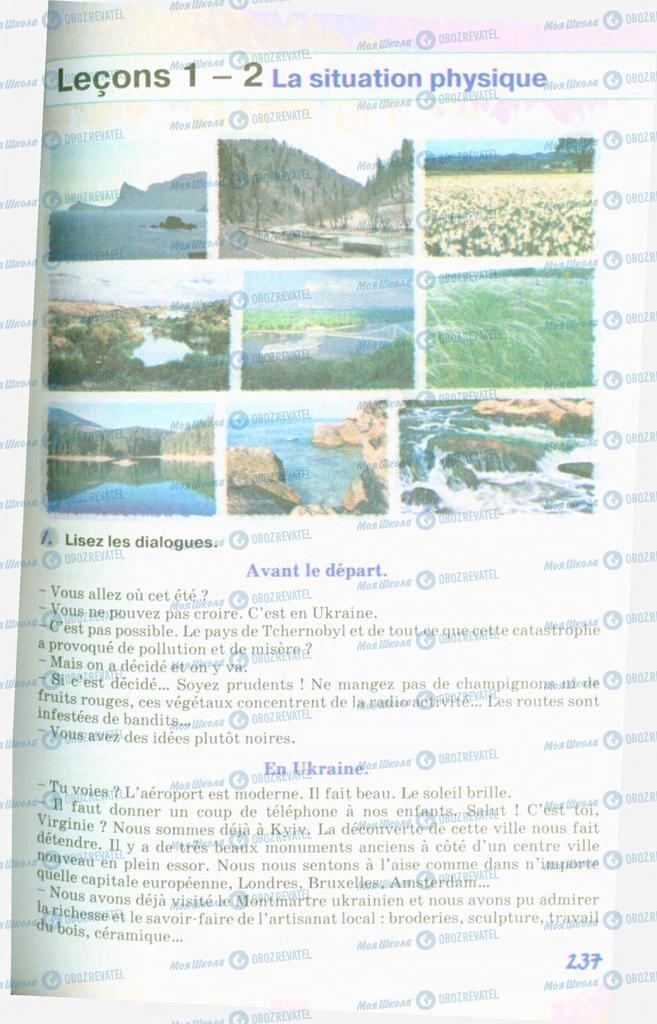 Підручники Французька мова 10 клас сторінка  237