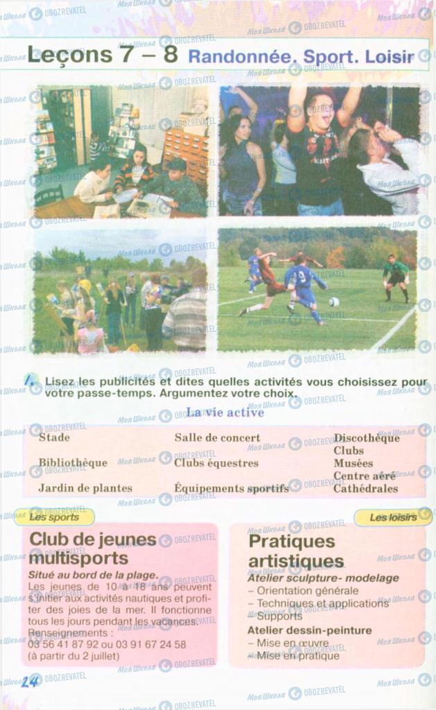 Підручники Французька мова 10 клас сторінка 24