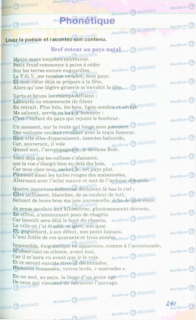 Підручники Французька мова 10 клас сторінка 241