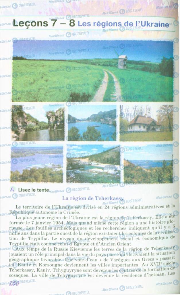 Підручники Французька мова 10 клас сторінка 250