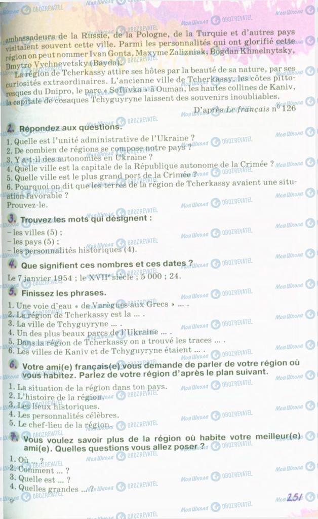Учебники Французский язык 10 класс страница 251