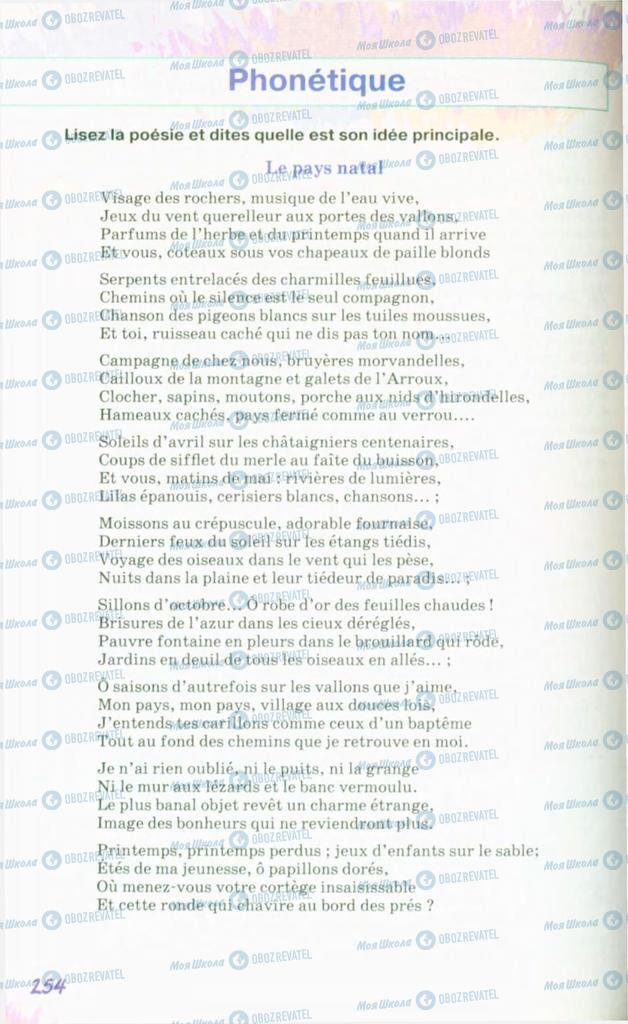 Учебники Французский язык 10 класс страница 254
