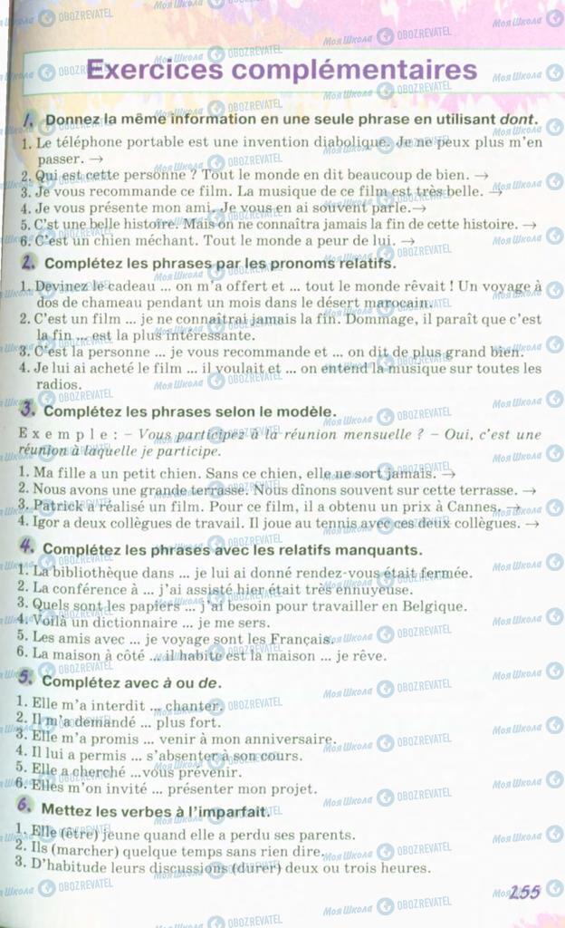 Учебники Французский язык 10 класс страница 255