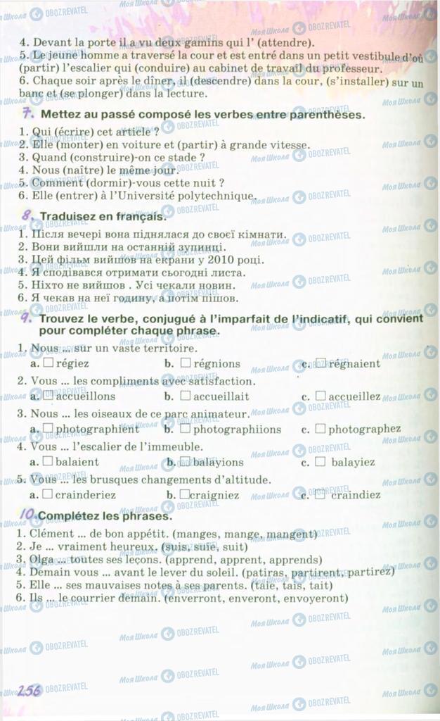 Підручники Французька мова 10 клас сторінка 256
