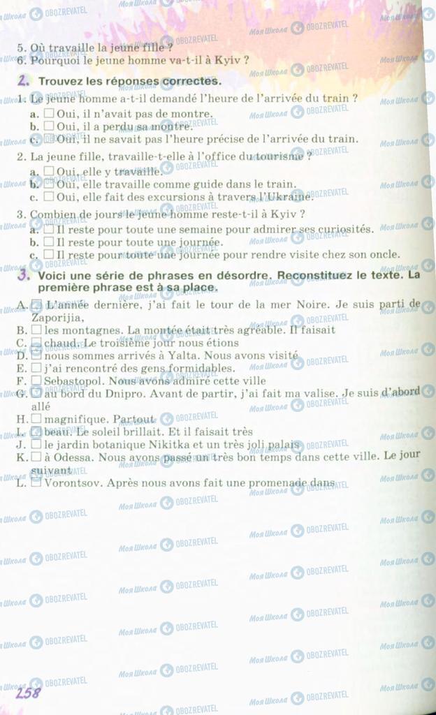 Підручники Французька мова 10 клас сторінка 258