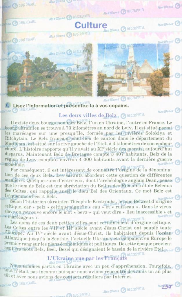 Підручники Французька мова 10 клас сторінка 259
