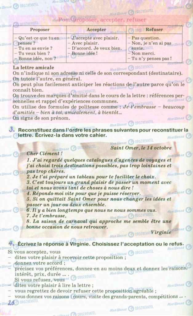 Підручники Французька мова 10 клас сторінка 26