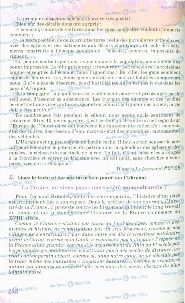 Учебники Французский язык 10 класс страница 260