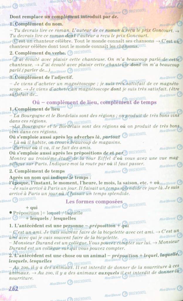 Підручники Французька мова 10 клас сторінка  262