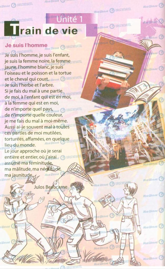 Учебники Французский язык 10 класс страница  4