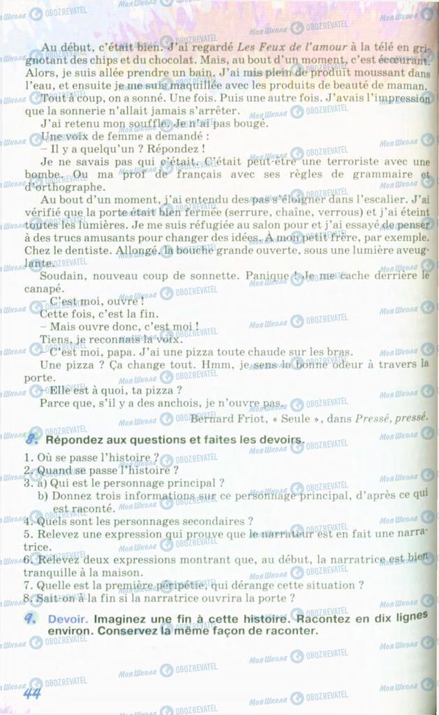 Підручники Французька мова 10 клас сторінка 44